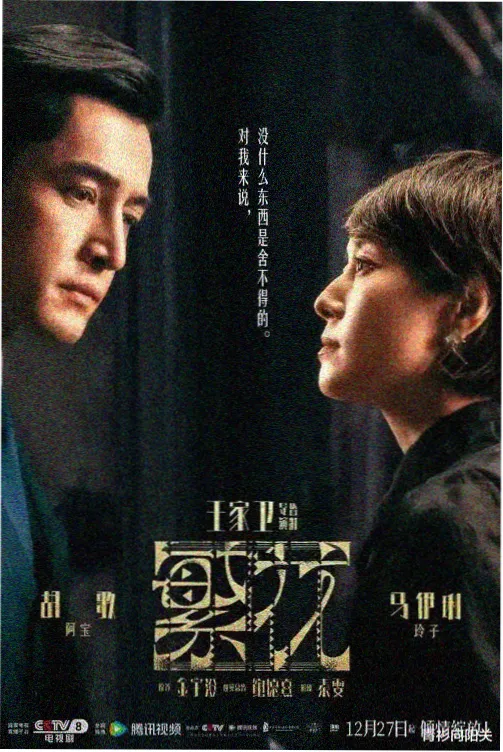 国产刑侦悬疑剧 长夜将明